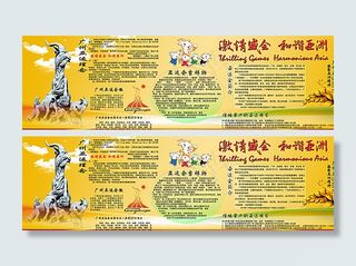 亚运会墙报图片