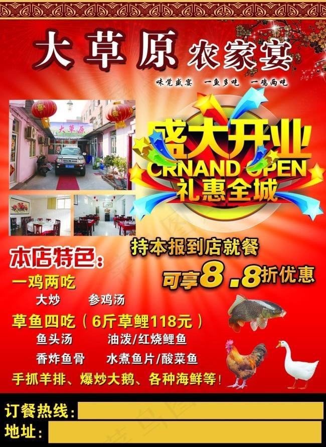 农家宴特色菜酒店海报饭店海报