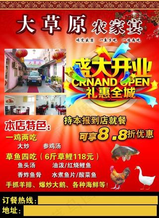 农家宴特色菜酒店海报饭店海报