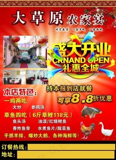 农家宴特色菜酒店海报饭店海报 农家宴特色菜酒店海报饭店海报