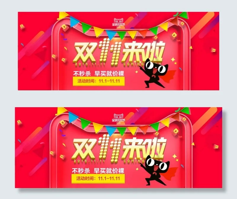 双11来啦海报psd模版下载