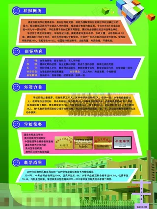 学校宣传彩页图片