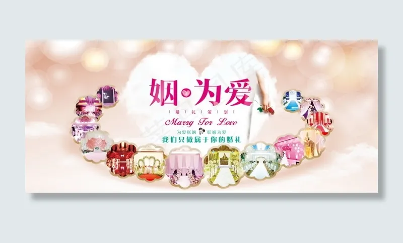 婚庆公司宣传海报单页宣传模板psd模版下载