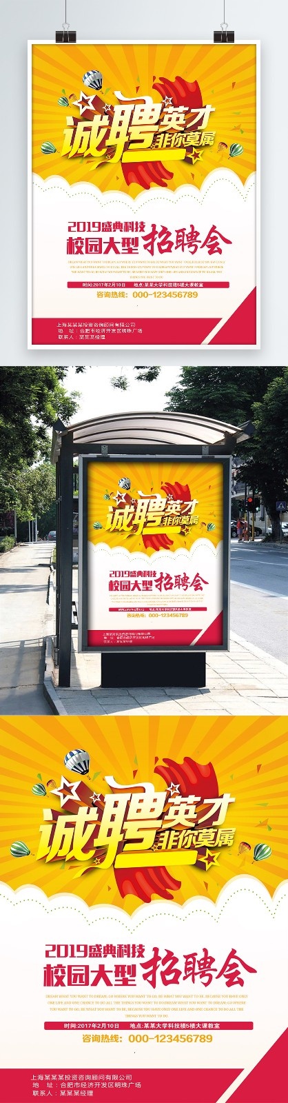 招聘海报psd模版下载