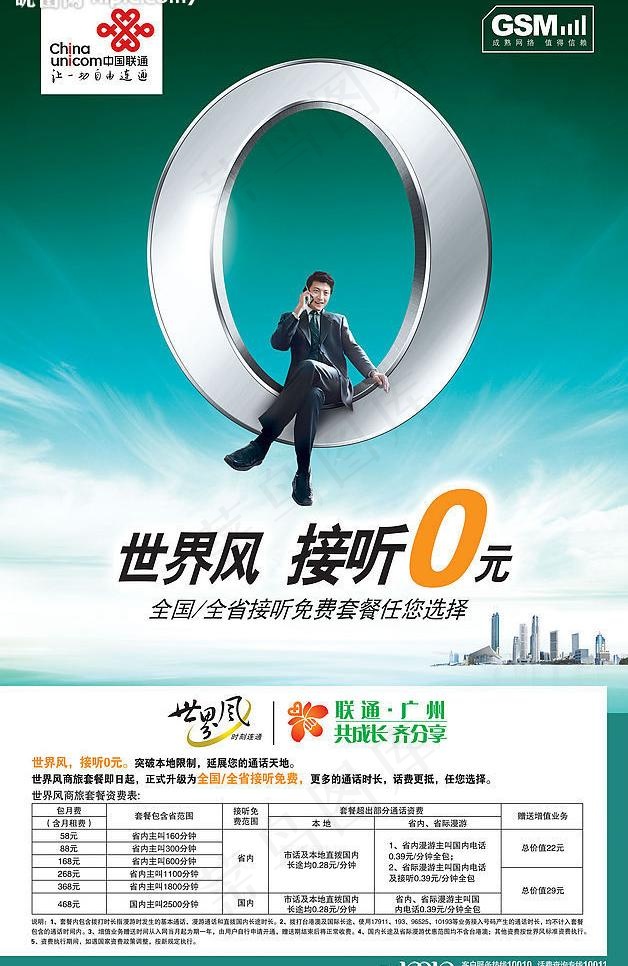 0接听海报图片(5132X8368(DPI:283))psd模版下载