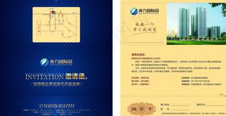 房地产邀请函抽奖卡图片