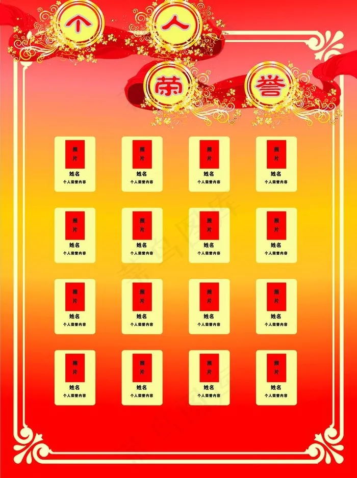 荣誉图片psd模版下载