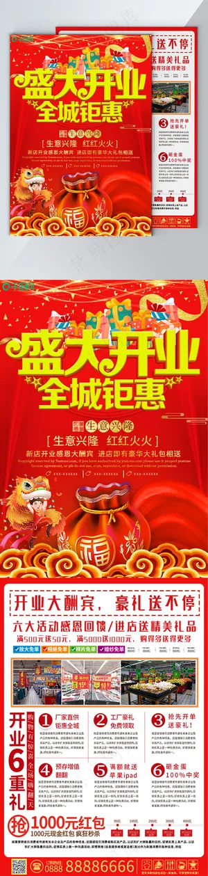 红色盛大开业超市促销宣传单
