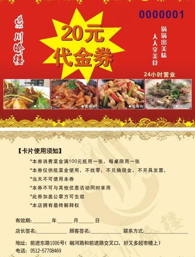 代金券cdr矢量模版下载
