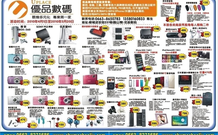 数码宣传单图片