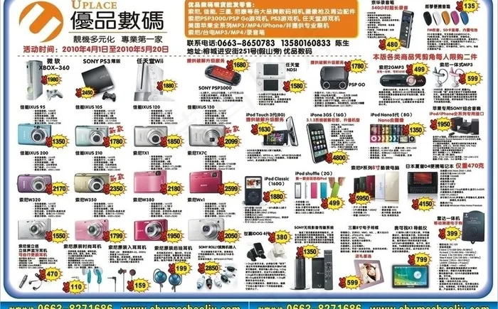 数码宣传单图片cdr矢量模版下载