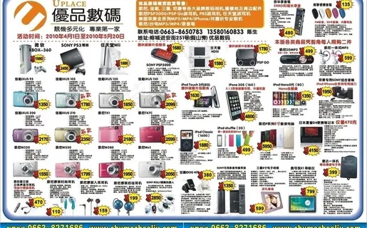 数码宣传单图片