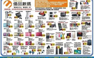 数码宣传单图片