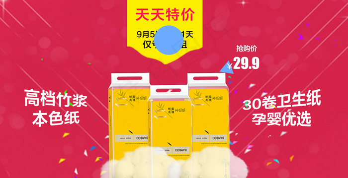 天天特价(702X360(DPI:72))psd模版下载