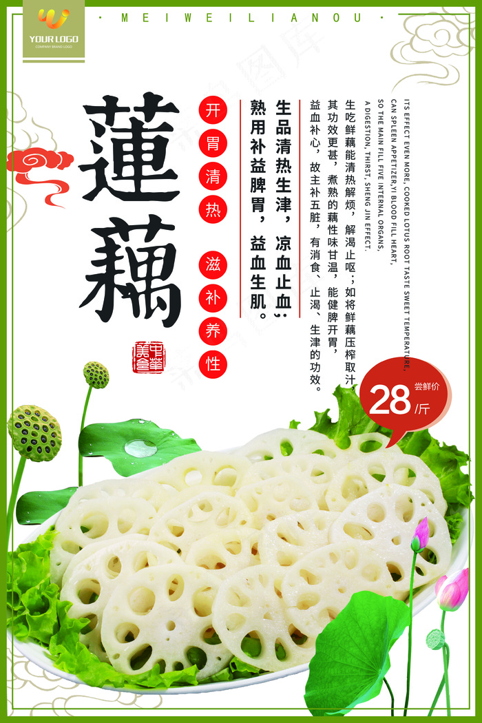 中国风莲藕养生食品海报(3543X5315(DPI:150))psd模版下载