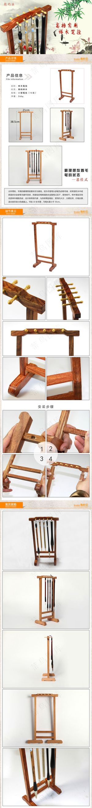 淘宝笔架详情页