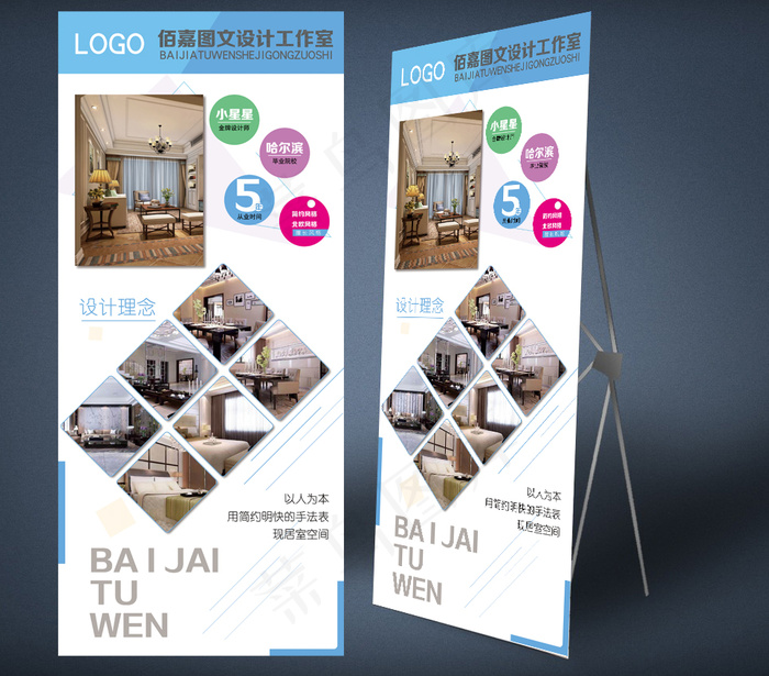 展架 易拉宝 装修 招聘 简约 创意(2268X5103(DPI:72))psd模版下载