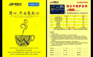 汽车美容宣传单及合同图片