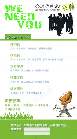 招聘海报