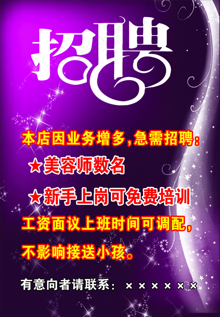 招聘psd模版下载