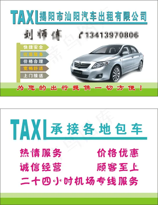 出租车名片