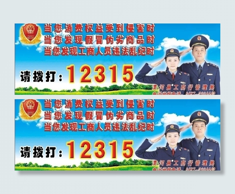 工商局315图片psd模版下载