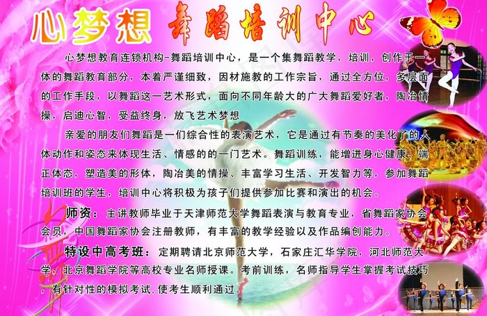 舞蹈学校宣传海报图片(3508X2480(DPI:300))psd模版下载