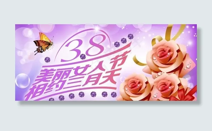 美丽女人节PSD素材psd模版下载