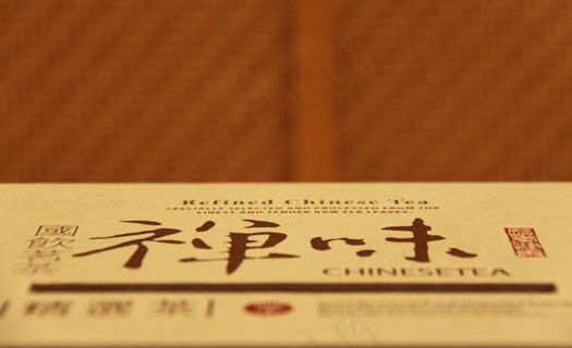 禅味茶包装图片