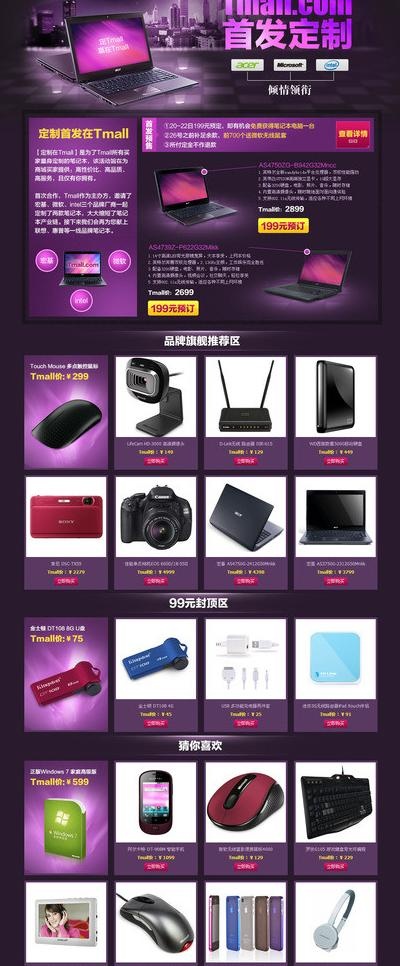 世界五百强 电子商务图片