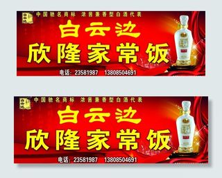 白云边户外广告图片