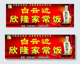 白云边户外广告图片