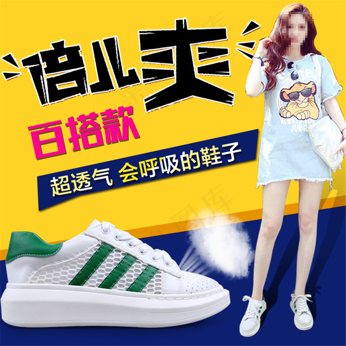 淘宝女装运动鞋主图psd模版下载
