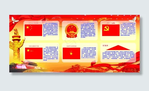 国旗国徽党旗队旗红领巾说明