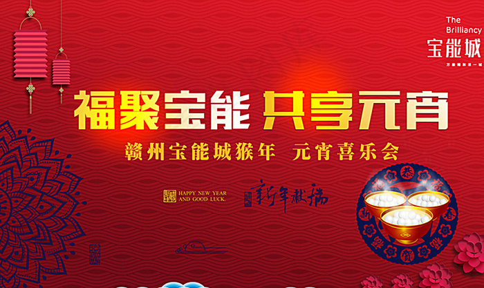 元宵节图片(13228X8032(DPI:60))psd模版下载
