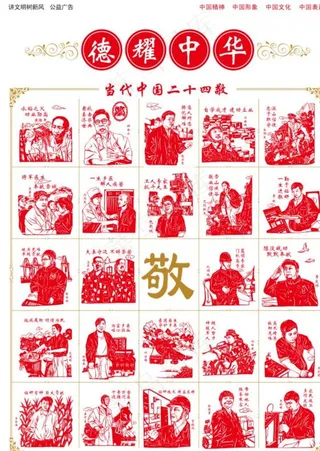 德耀中华二十四敬图片