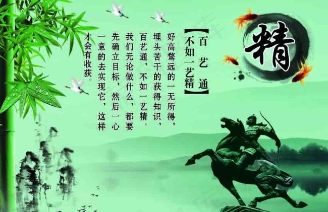 精学校文化励志展板设计高清PSD下...