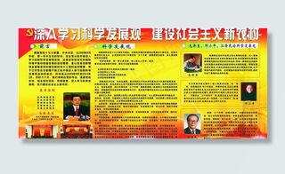 深入学习科学发展观建设*新农...