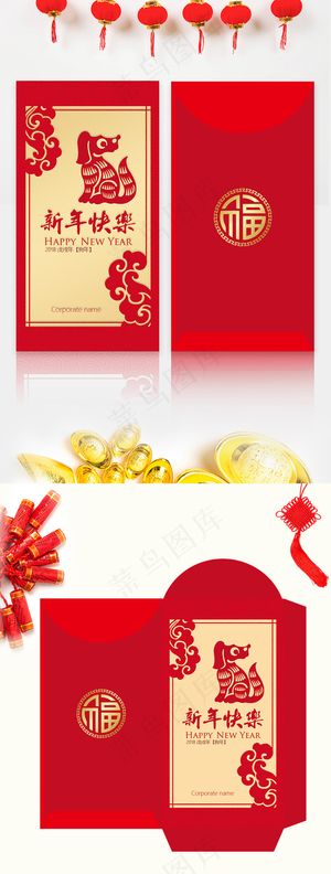 2018狗年春节利是封企业年会红包...