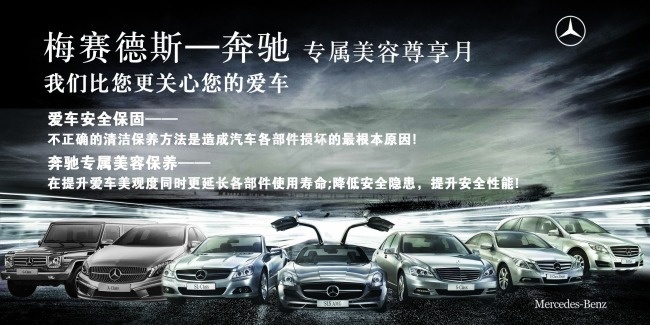 奔驰美容广告(3000X1500(DPI:72))psd模版下载