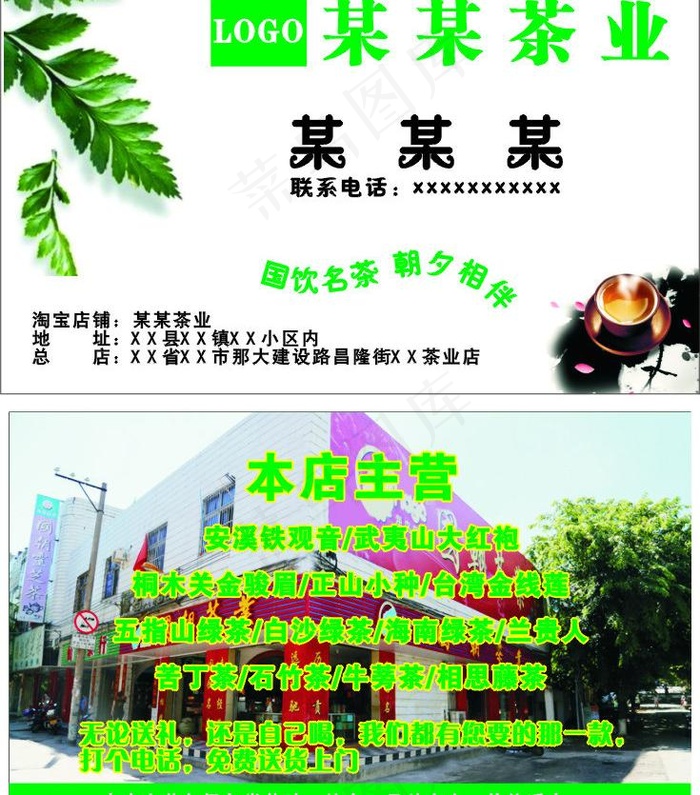茶业名片图片