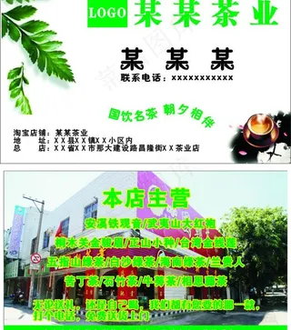 茶业名片图片