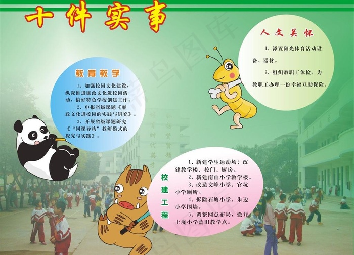廉政 文化 校园图片cdr矢量模版下载