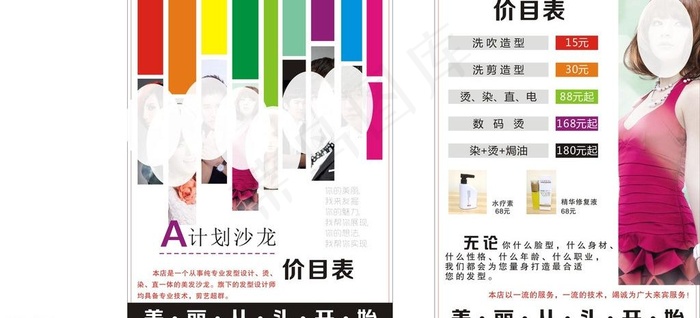 发廊海报图片cdr矢量模版下载