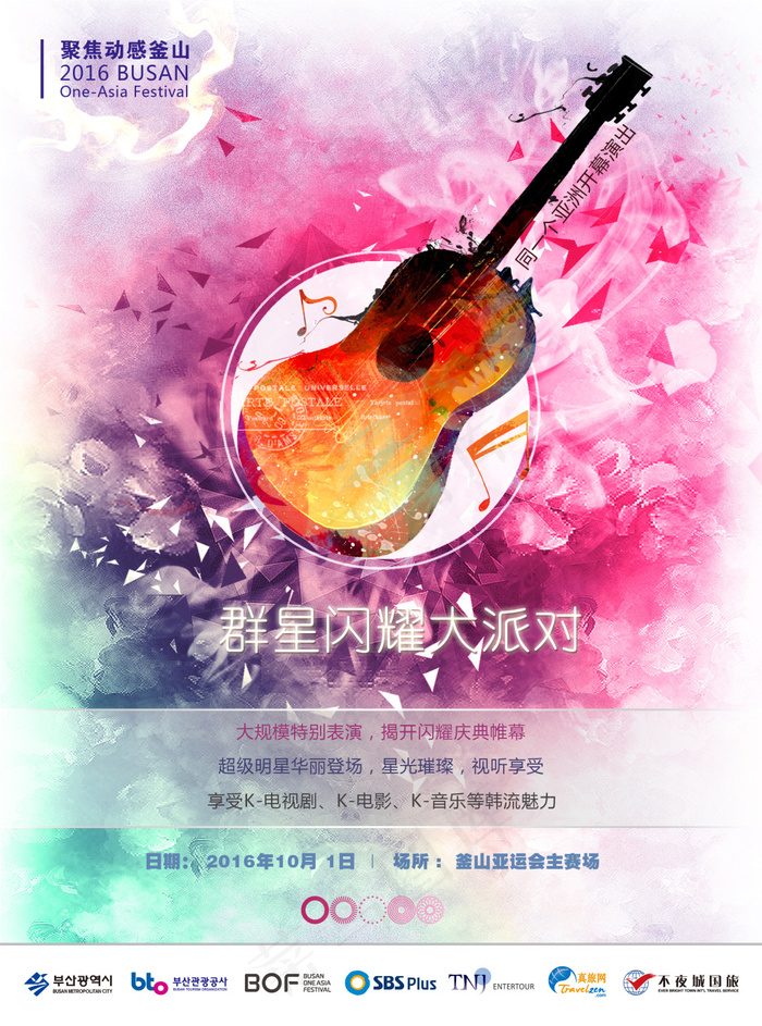 开幕式海报(2551X3437(DPI:300))psd模版下载