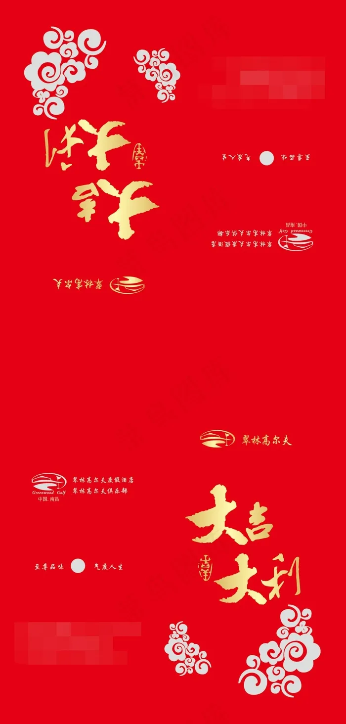 原创大吉大利烫金中国风祥云红色红包