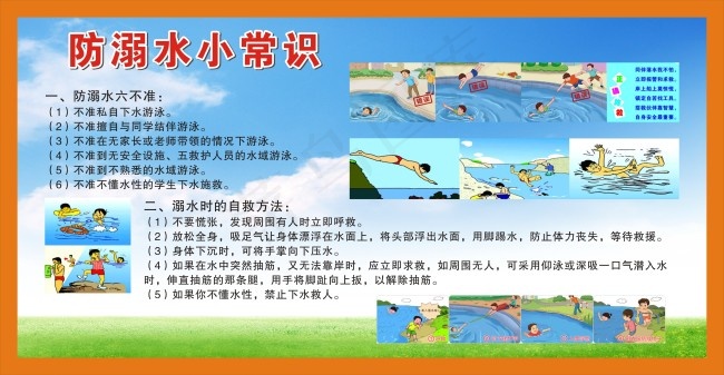 防溺水小常识cdr矢量模版下载