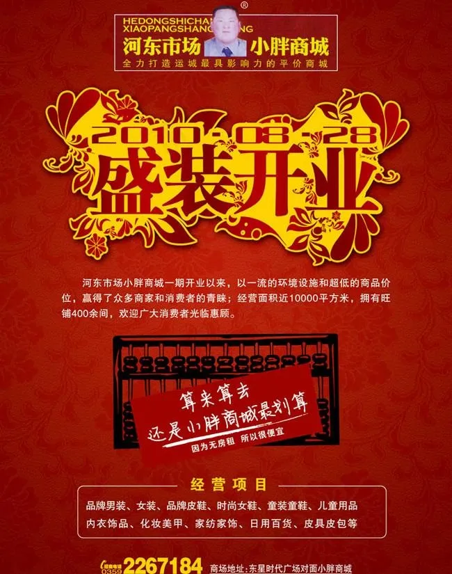 商城盛装开业海报psd素材(2953X4016(DPI:300))psd模版下载