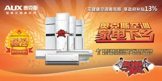 奥克斯空调横幅广告PSD素材