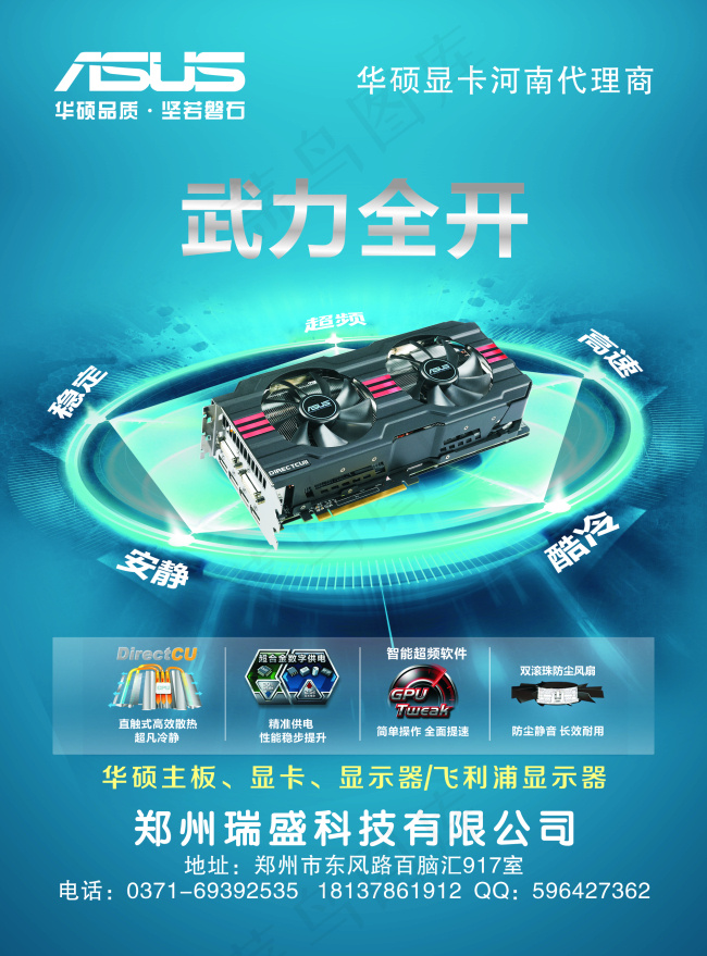 瑞盛电梯广告(297X210)cdr矢量模版下载